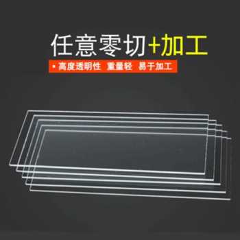 极速厂促厂销透压克力板硬塑料有机玻璃q板材加工1明23456810mm打
