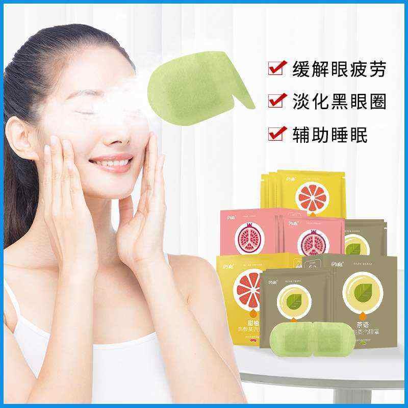 好货蒸汽热敷眼罩睡眠去黑眼圈缓解眼疲劳蒸气发热热敷护眼罩10片