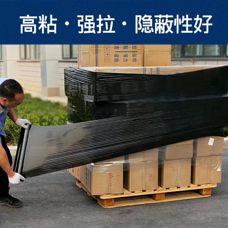 PE黑色50cm缠绕膜工业托盘打包膜塑料薄膜拉伸膜避光物流打包膜