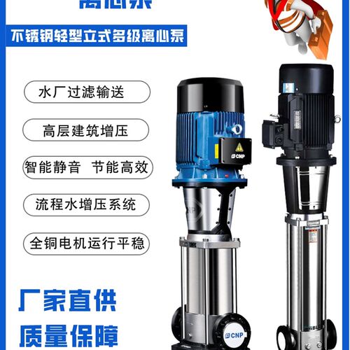 极速南方不锈钢立式多级离心泵高扬程机床管道循环水帮浦变频锅炉