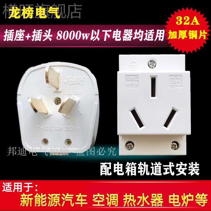 好货AC30模数化32A导轨道三孔3脚线配电箱大功率插头电动车充电桩