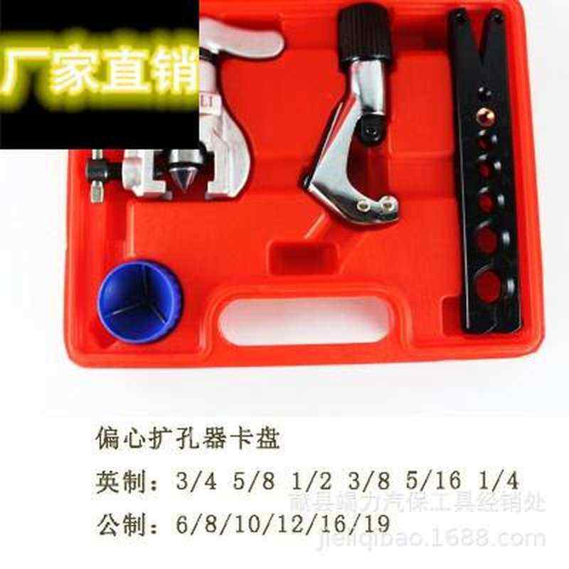 好货直销偏心铜管扩孔器偏心铆管器空调制冷铆管器喇叭口扩孔器胀