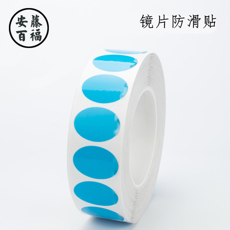 好货眼镜镜片加工防滑贴 依视镜片 防滑贴蓝色贴膜 防滑膜1000片