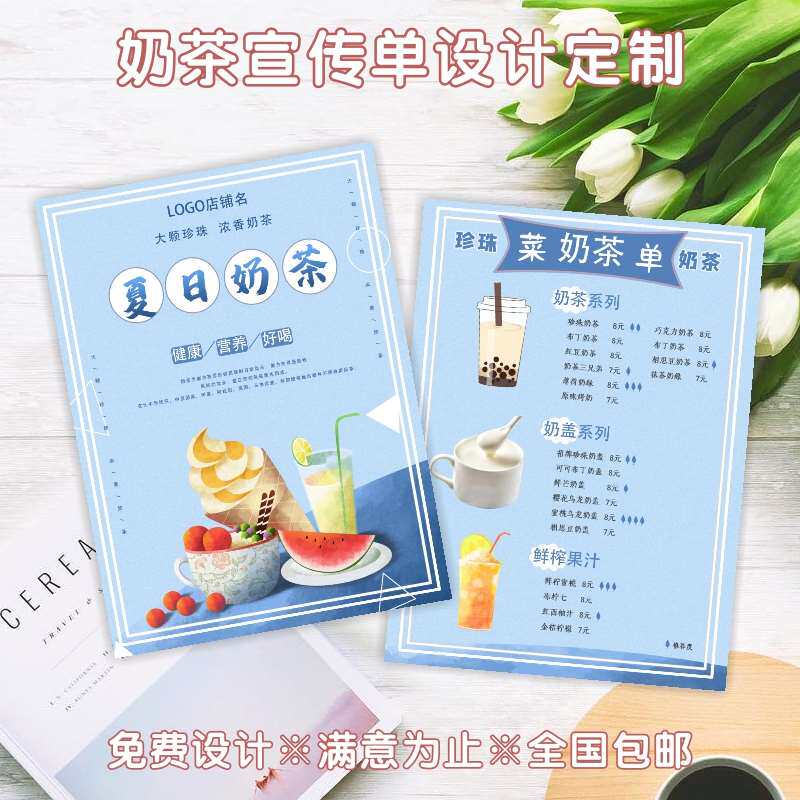 极速奶茶店拓客宣传单铜版纸创意广告定做开业活动dm单定制双面广
