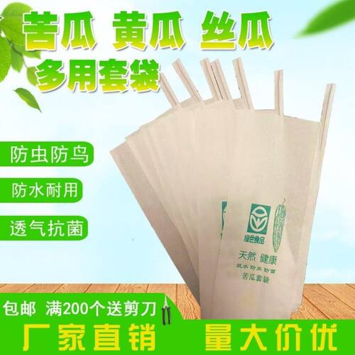 极速苦瓜套袋丝瓜防虫袋羊角蜜防针蜂果蝇不织布保护瓜果青瓜专用