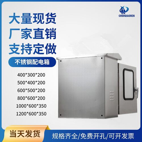 好货不锈钢304双层门400300200配电箱室外防雨箱控制箱布线箱