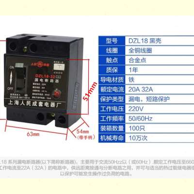 好货家用漏电DZ18-32A/20A旧式老款老式漏电开关保护器电箱电缆盘