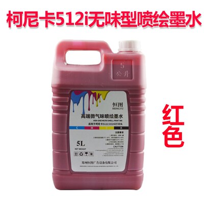 喷绘机墨水环保无味型低气味柯尼卡512i喷绘墨水30PL大喷机包邮