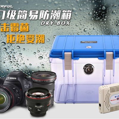 万得福防潮箱DB-3226防护箱单反相机镜头干燥箱吸湿卡摄影器材箱