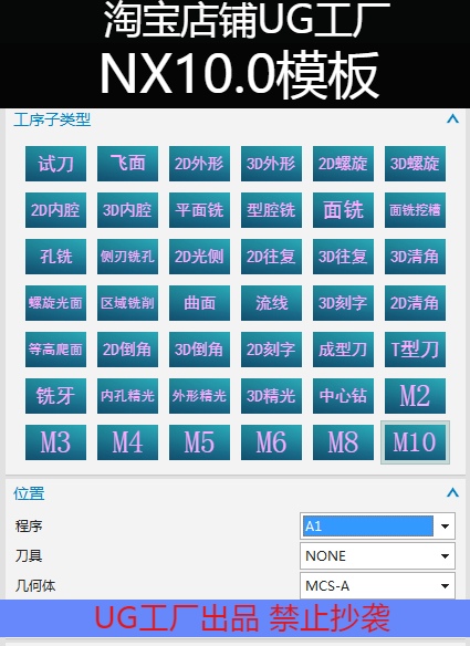 UG模板 NX10.0 程式设计 加工模板 模具 产品 自动 零件 专业设计