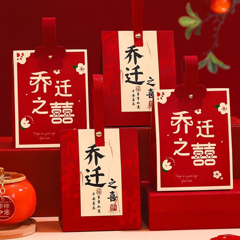好货喜糖盒子乔迁之喜礼物盒搬家入宅回礼手提小礼盒伴手礼袋包装