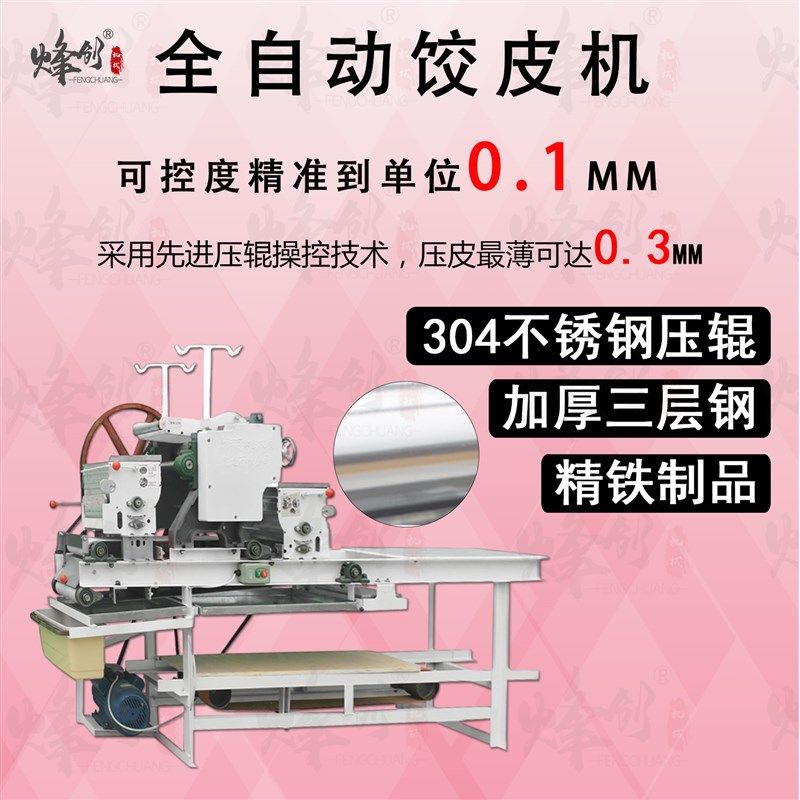 商用饺皮机大型静音自动扫皮机双面撒粉叠皮机馄饨皮机