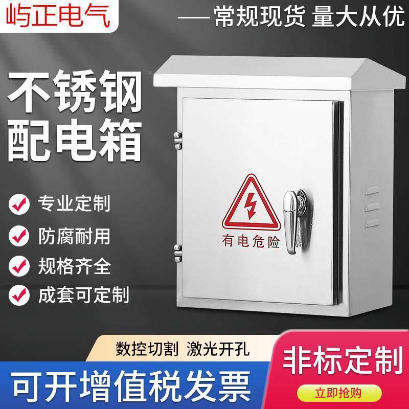 好货雨不锈钢户外配电箱定做控制设备箱工程装力柜室外防明水