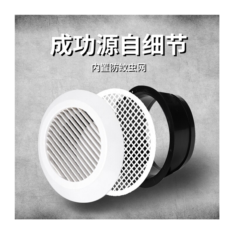 好货排风口堵盖通气孔盖管道出风口外墙通风口网罩装饰盖塑料悬吊