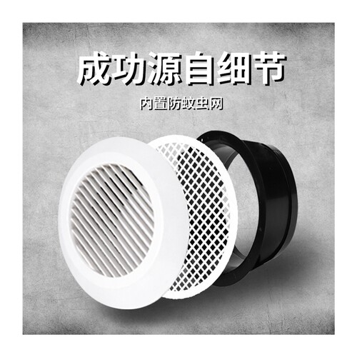 好货排风口堵盖通气孔盖管道出风口外墙通风口网罩装饰盖塑料悬吊