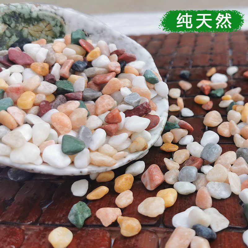 极速彩石粒水培植物盆栽多肉铺面石花盆鱼缸小石头子小颗粒碎石子