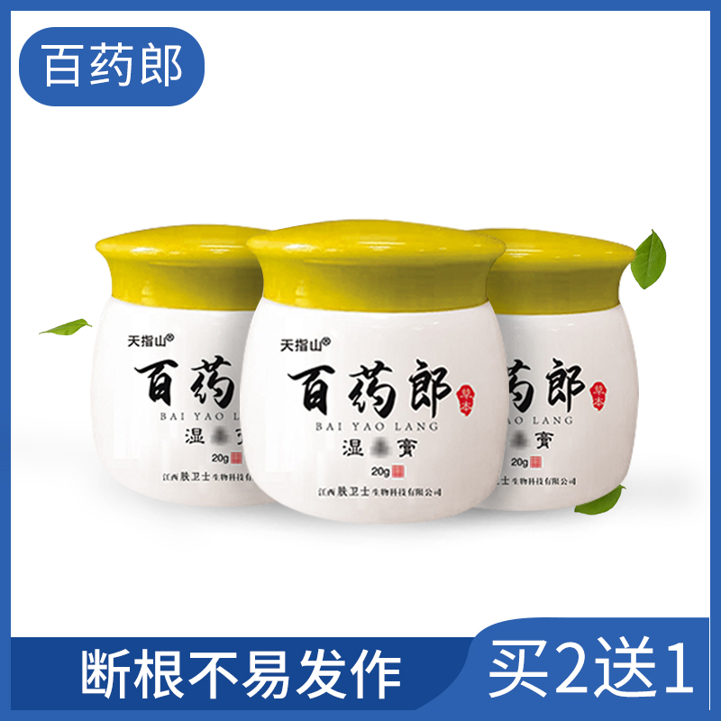 买二发三百药郎湿毒膏皮肤止痒膏成人阴囊大腿内侧瘙痒皮肤瘙痒