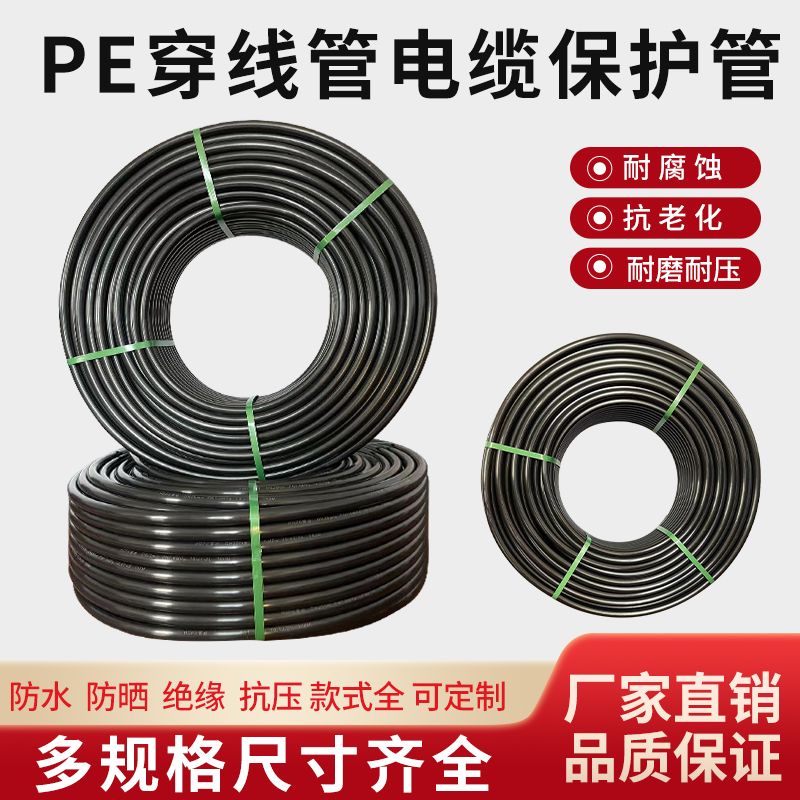 pe穿线管32路灯地埋穿线管20/25电缆套管40/50电线套管63/75