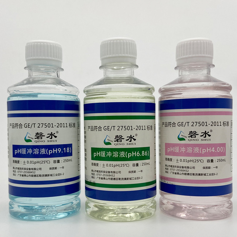 好货pH缓冲液ph计酸碱度笔标定缓冲液标准校正液测试溶液60ml250