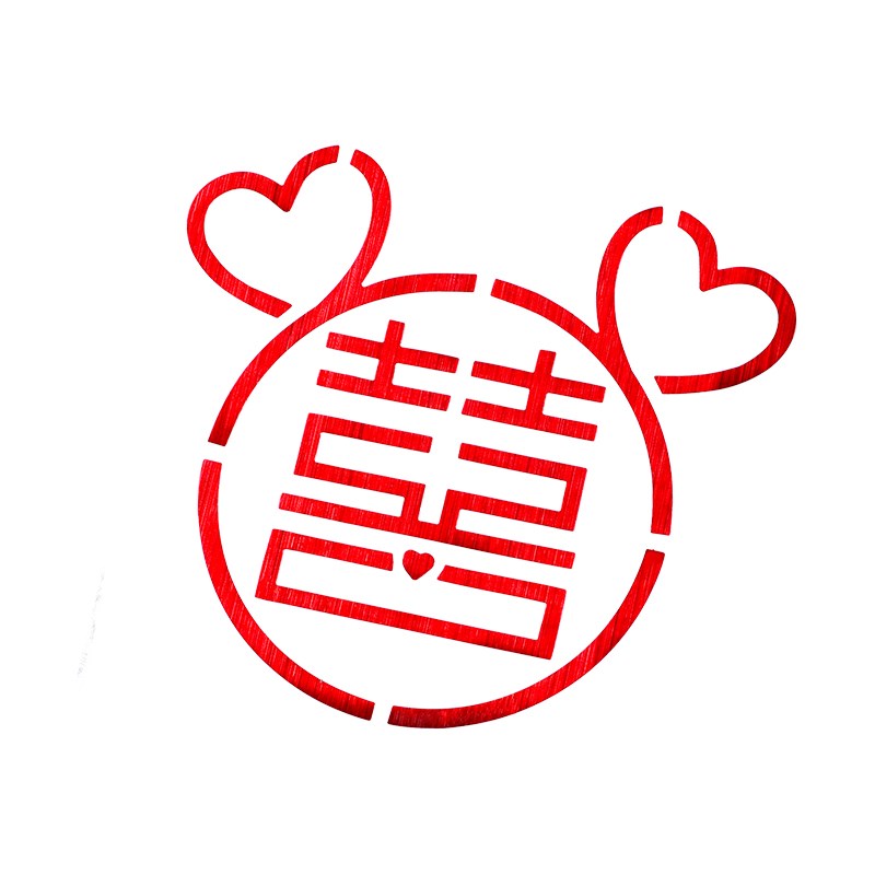 好货小喜字不干胶贴纸结婚创意婚房装饰布置门窗户客厅喜子贴婚庆