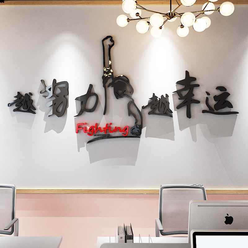 好货公司办公室文化墙面装饰励志墙贴文字标语亚克力3d立体壁纸画