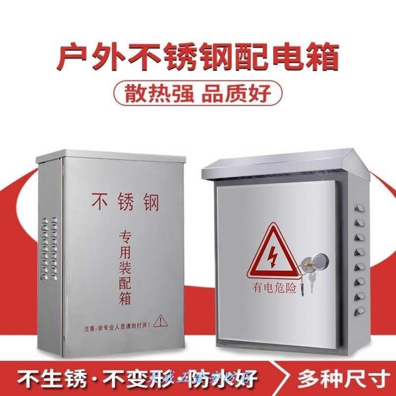 好货不锈钢配电箱临时电源箱多媒体工地带锁开关箱电控箱电闸箱电