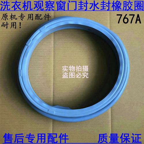 XQG60-10266AW/10266A滚筒洗衣机观察窗垫橡胶圈密封圈