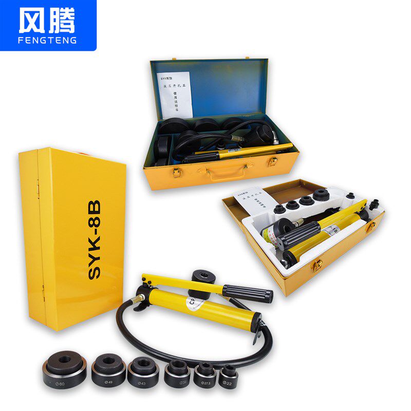 极速液压开孔器SYK-8B不锈钢薄铁板打孔机SYK-15桥架穿孔方模具配