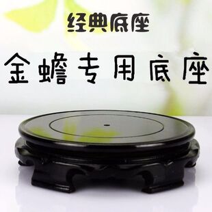 金蟾底座金蝉工艺礼品摆饰底座招财蟾底座架子蟾蜍架圆形花架摆件