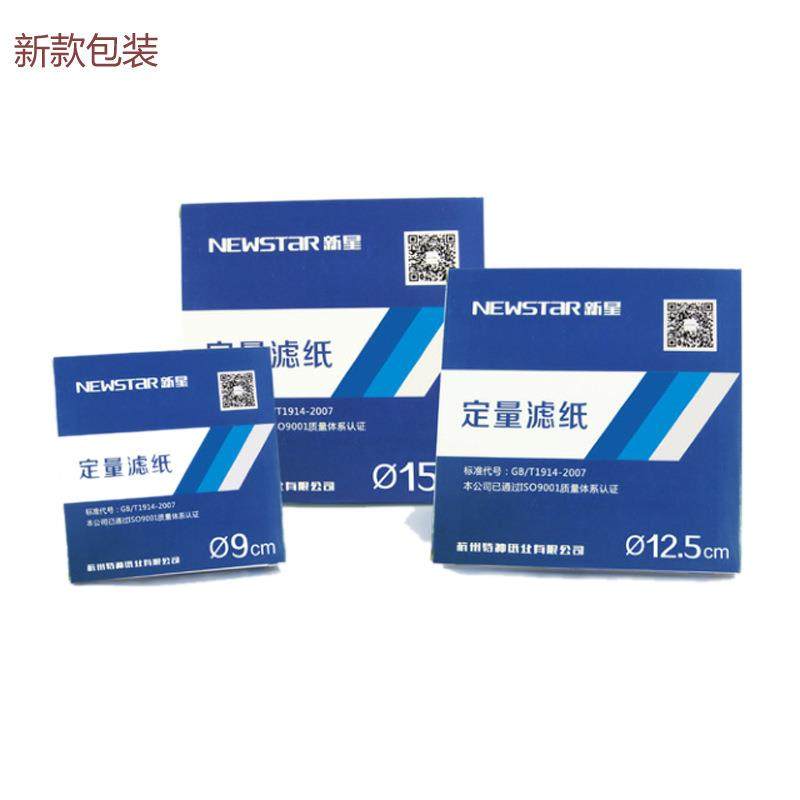 杭州富阳新星 定量滤纸15cm厘米圆形快中慢速实验机油测试纸