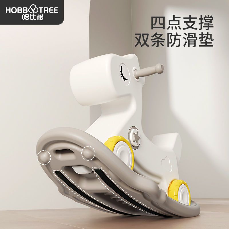 好货哈比树儿童摇马宝宝摇摇马婴儿木马周岁礼物二合一两用溜溜车