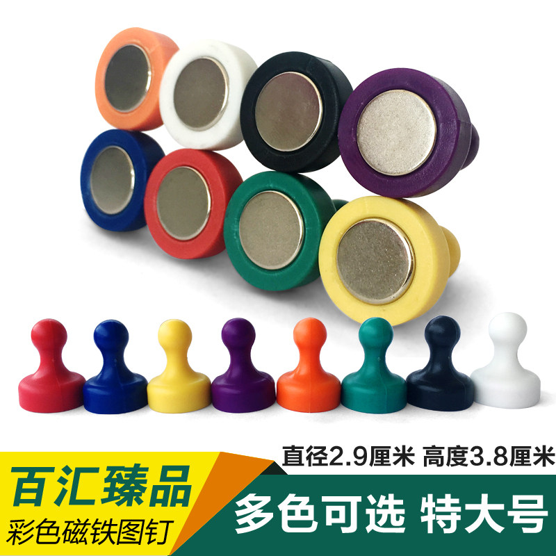 好货超强磁铁彩色磁图钉强力圆形黑板白板磁性贴小磁钉磁扣大号吸