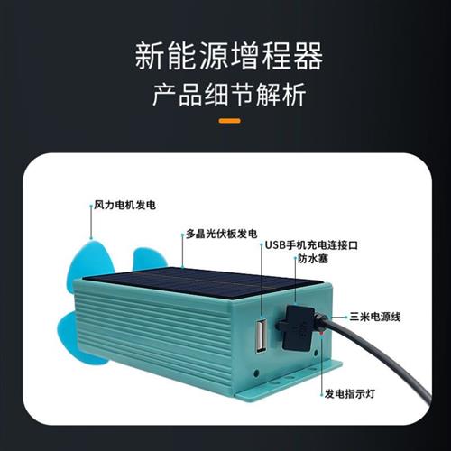 电动车增程器太阳能风力发电机电瓶续航增加边跑边充电黑科技神器