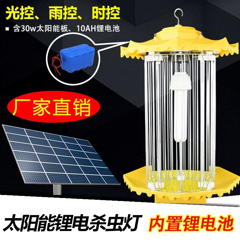 好货户外太阳能频振式杀虫灯农业果园养殖业黑光诱虫灭蚊灭蛾诱捕