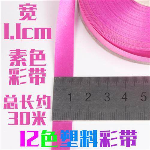 极速塑料彩带 手工折风铃丝带材料 30米生蛋糕绑绳 鲜花包装飘带