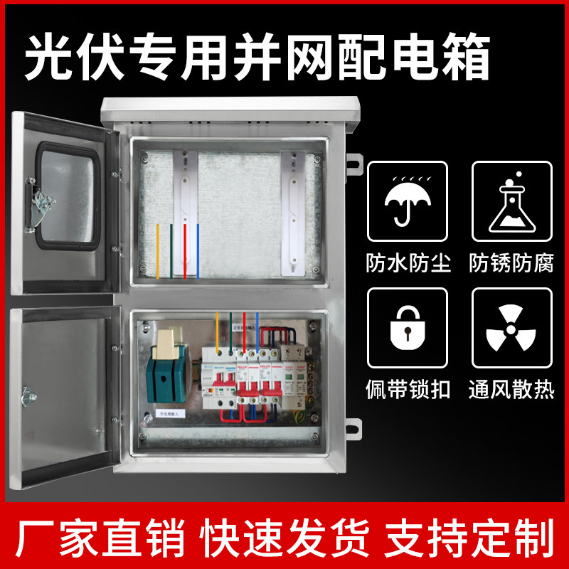 好货光伏并网配电箱3KW5KW8KW不锈钢光伏交流汇流箱单相220V双开