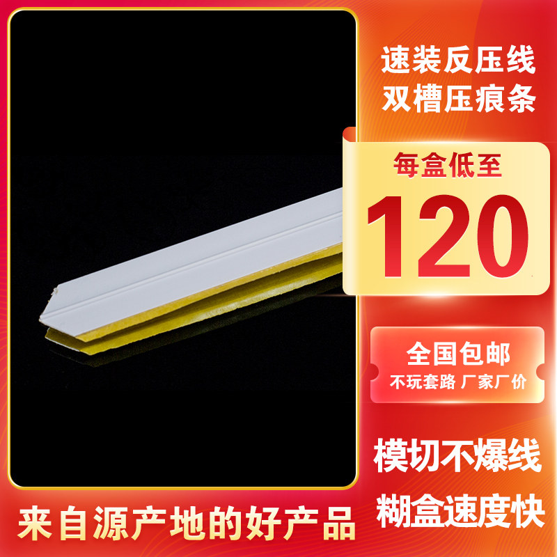 好货压痕条反压线速装压痕模反压 反骨线啤机印刷模切 自动糊盒机