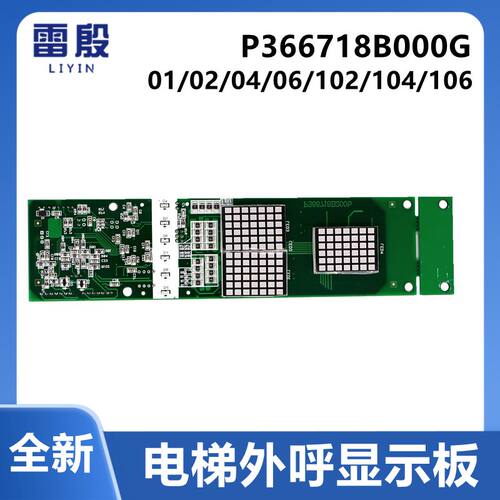 好货适用三菱凌云电梯外呼显示板P366718B000G06 G02 G01 106 P36