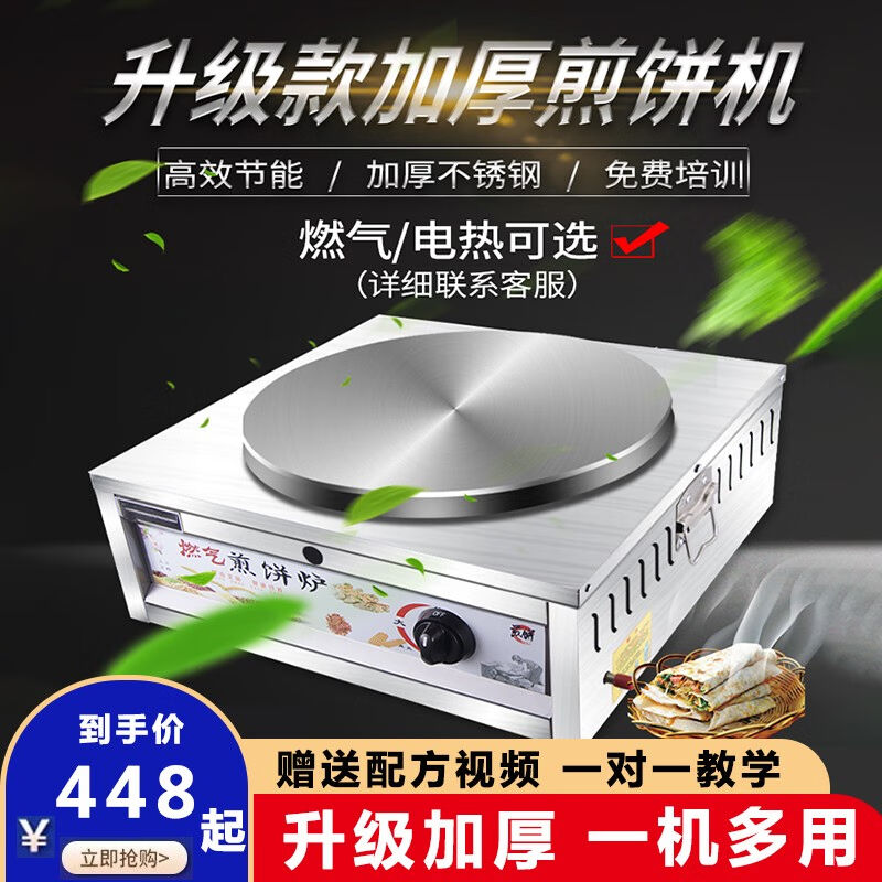 好货棠溪塘煎饼果子机煎饼鏊子杂粮煎饼锅摆摊商用燃气煎饼炉子电