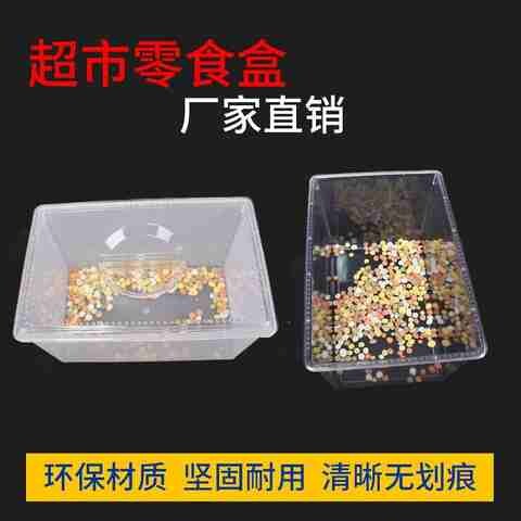 好货全透市零食盒散装干塑料展示盒货架陈列盒休闲食品盒