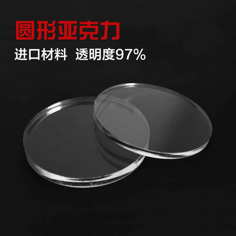 极速高透明亚克力有机玻璃圆片圆板观察板盲板打孔刻字透明盖板垫