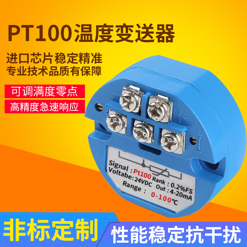 一体化Pt100温度变送器模块4-20ma铂热电阻传感器探头精度热电偶