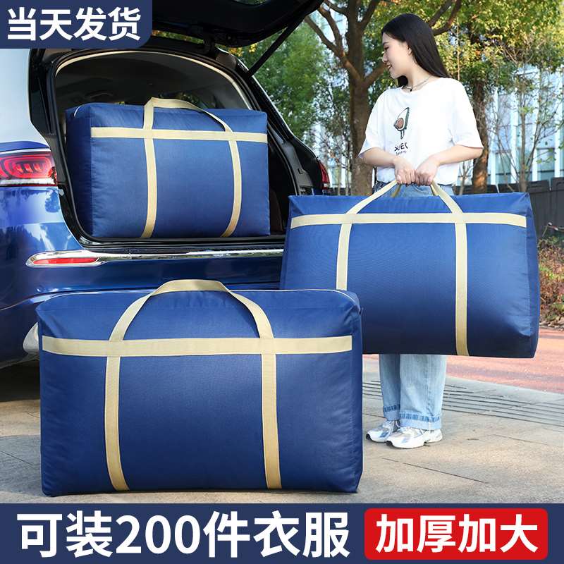 好货被子收纳袋搬家打包袋整理衣物棉被行李大容量加厚牛津布防水