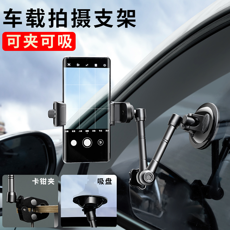 汽车车内拍摄支架开车第一视角人称手机录像车载座椅神器视频吸盘