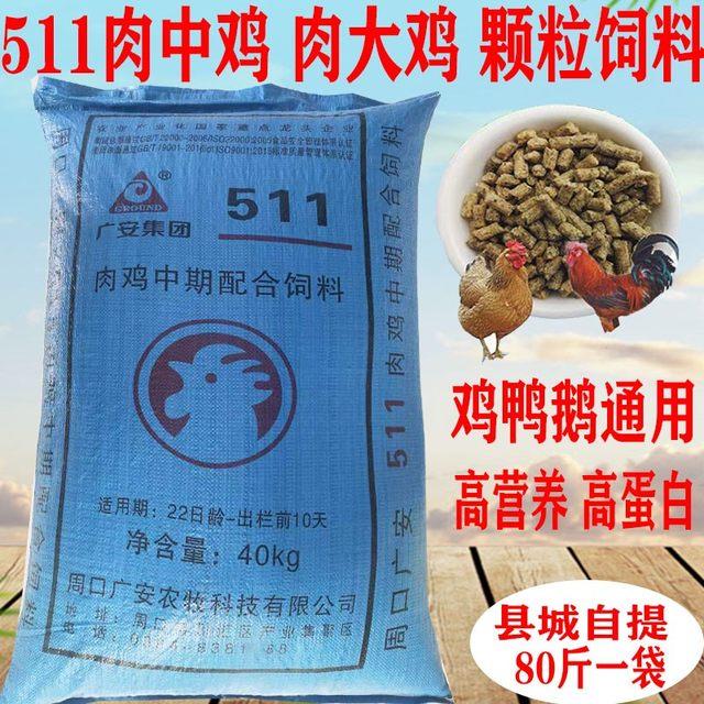 德佳肉中鸡大鸡饲料整包80斤高蛋白 鸡鸭鹅颗粒鸟食饲料