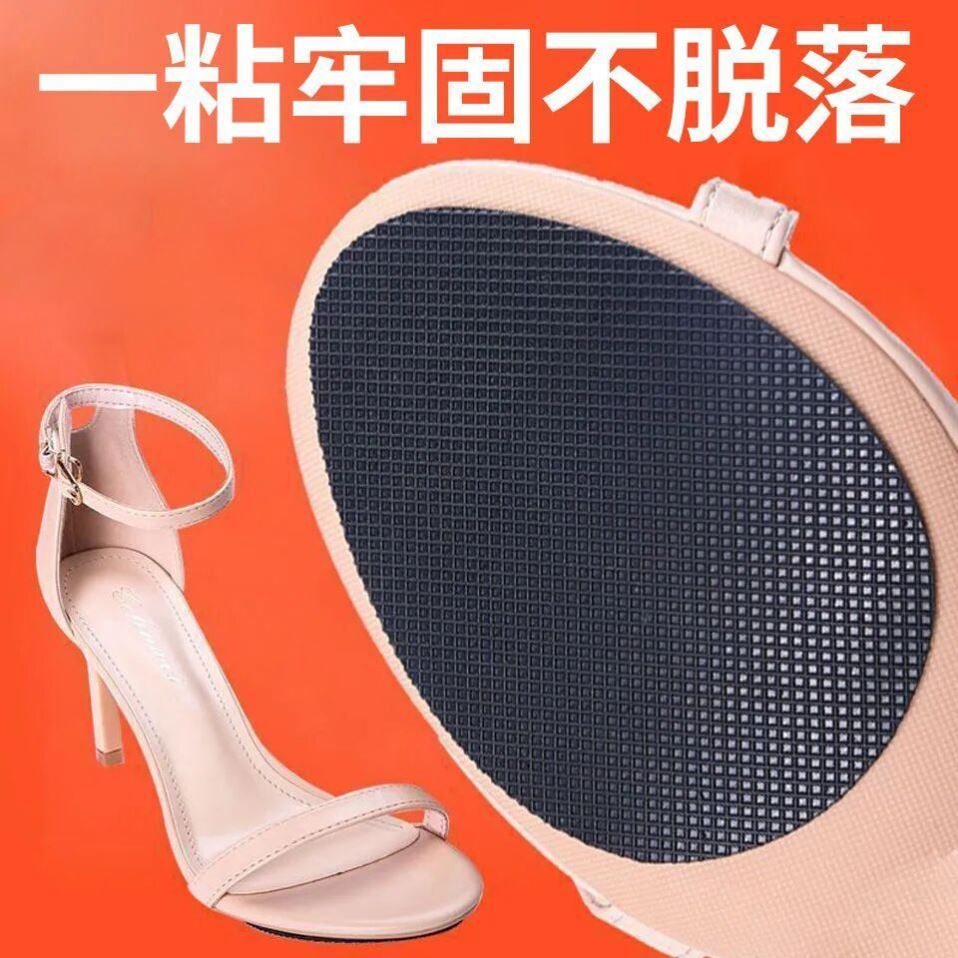 极速防滑鞋贴高跟鞋皮鞋前掌防滑帖耐磨贴前掌橡胶牛筋鞋底贴保护