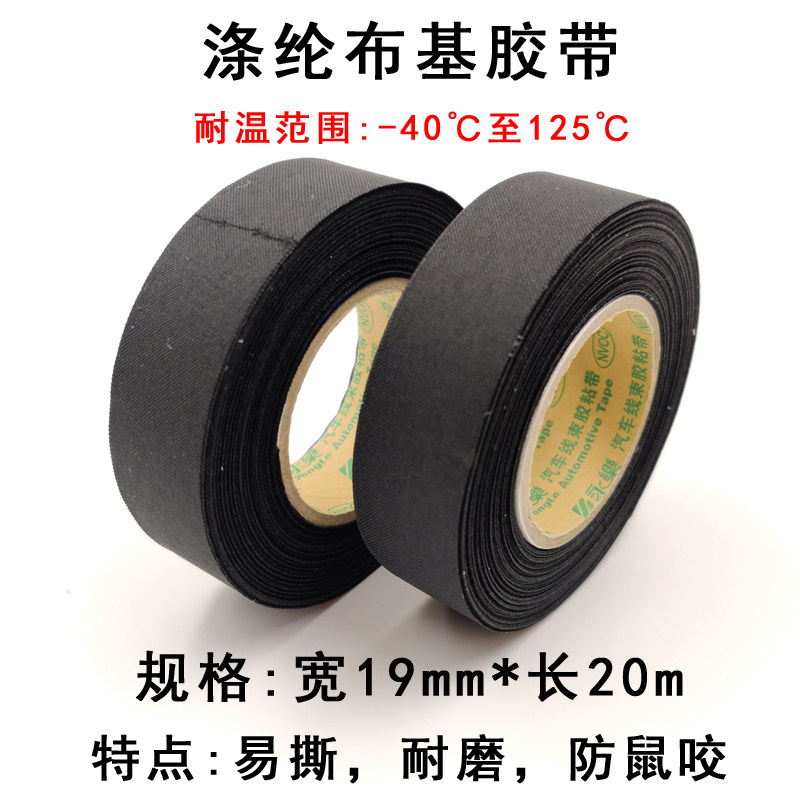 好货永乐绒布汽车线束PVC绝缘电工胶带耐高温布基胶布机舱降噪 HX