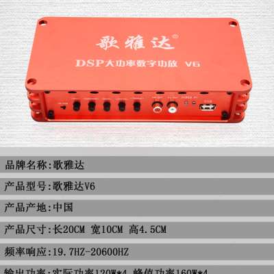 好货歌雅达V6汽车数字DSP大功率功放专车专用4声道车载环绕无损改