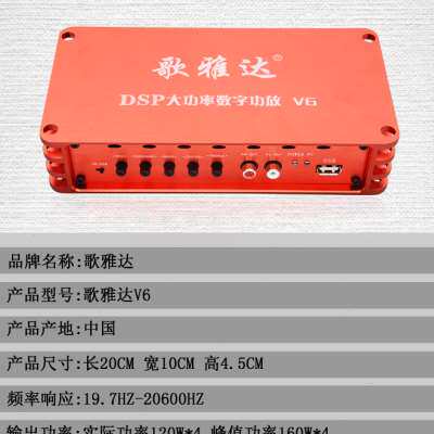 好货歌雅达V6汽车数字DSP大功率功放专车专用4声道车载环绕无损改