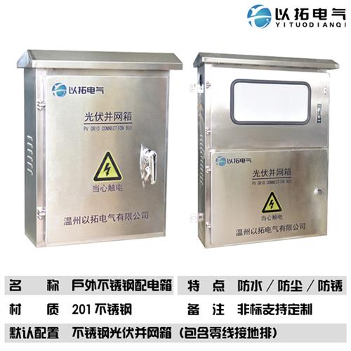 好货光伏并网箱可定制不锈钢室外配电箱5kw10kw20kw30kw40kw50kw6